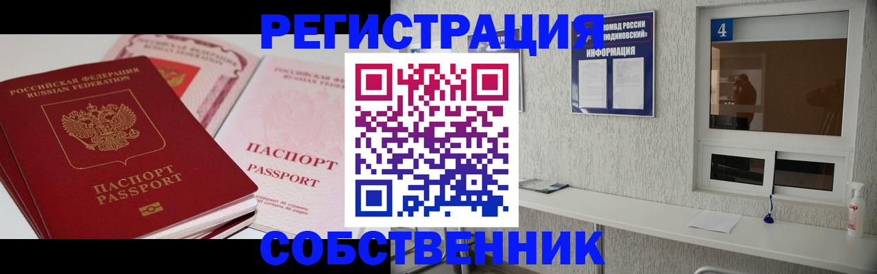 где прописаться в Дедовске